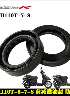 适用新大洲本田SDH110T-3/5/7NS110i/R前减震油封避震器前叉油封