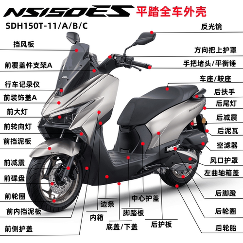 新大洲本田NS150ES外壳车壳护板