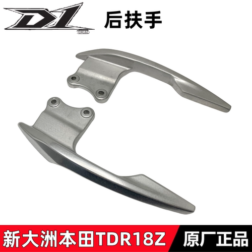 新大洲本田TDR18ZD1后扶手后尾翼