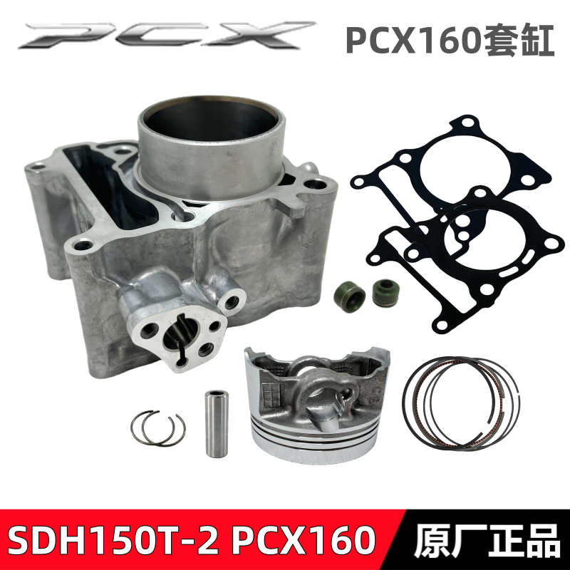 本田PCX160套缸中缸体活塞环缸筒