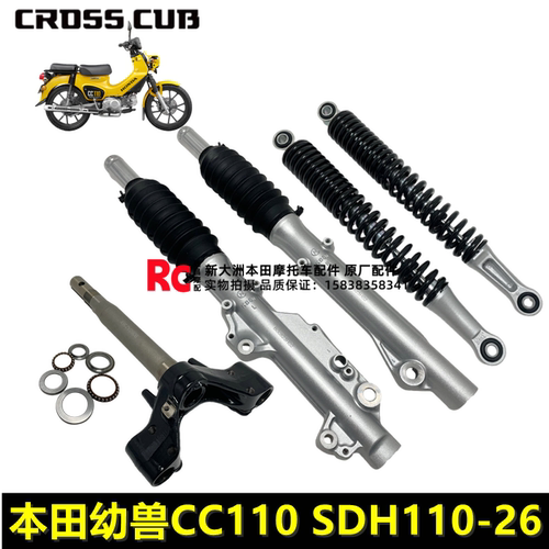 本田CUB幼兽CC110前后减震方向柱
