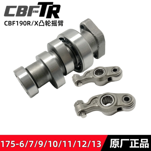 CBF190TR/战鹰190RX凸轮轴摇臂