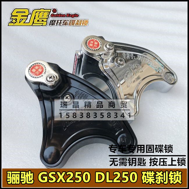金鹰新款GW250.DL250.GSX250碟刹锁-防盗防撬.摩托车锁