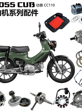 新大洲本田幼兽CC110机油滤芯SDH110-26套缸离合器片电机曲轴箱