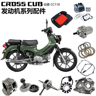 新大洲本田幼兽CC110机油滤芯SDH110-26套缸离合器片电机曲轴箱