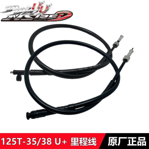 NS125DIOU+里程线码表咪表线