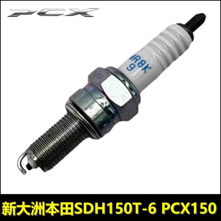 新大洲本田PCX150火花塞火咀