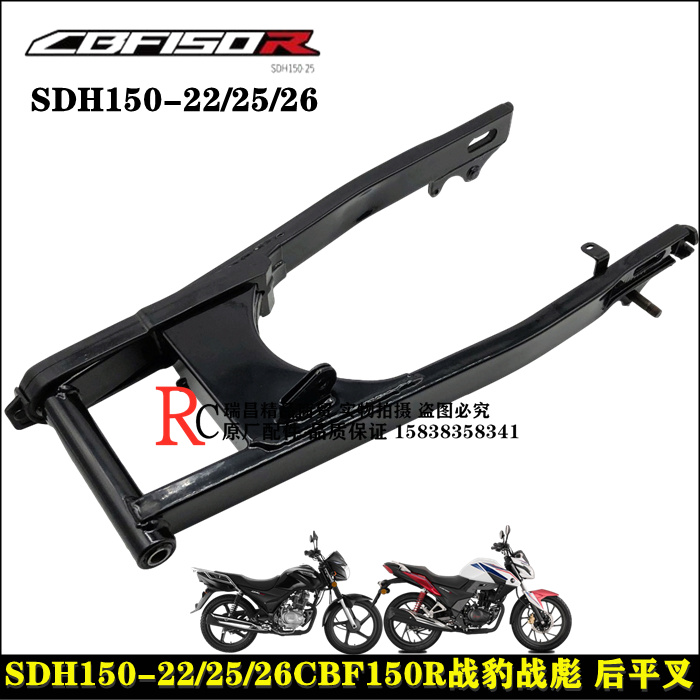 本田CBF150RSCD战龙战彪后平叉