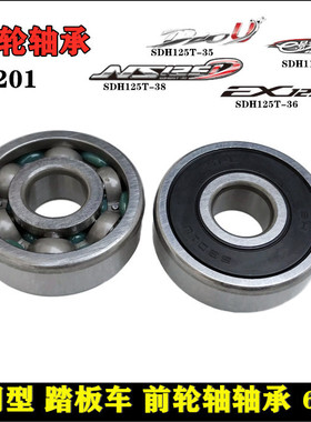 适用新大洲本田RXEX125 NS125T NS125LA DIOU+裂行E影前轮轴承201
