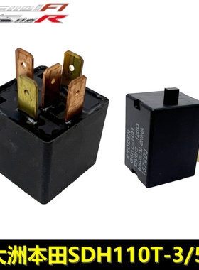 适用于新大洲本田SDH110T-3/5/7启动继电器NS110i/R能力继电器