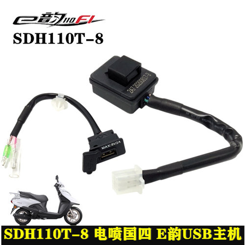 新大洲本田国四E韵USB充电器接口