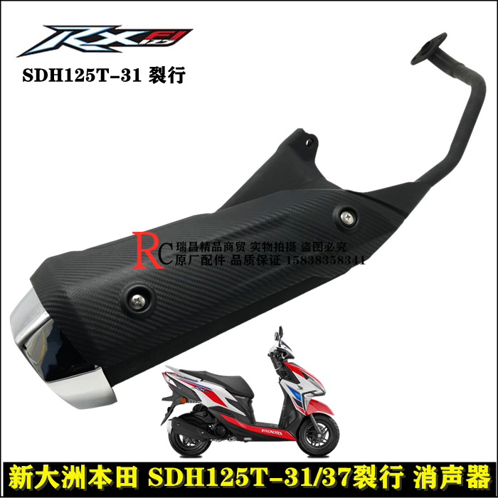 适用新大洲本田配件SDH125T-31/37裂行消声器RX125烈行排气管烟囱