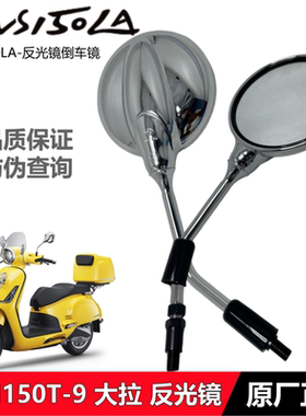 适用新大洲本田NS150LA反光镜倒车镜SDH150T-9大拉反光镜后视镜