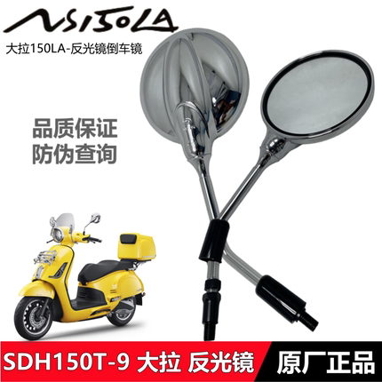 适用新大洲本田NS150LA反光镜倒车镜SDH150T-9大拉反光镜后视镜