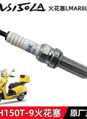 适用新大洲本田NS150LA火花塞火咀SDH150T-9大拉火花塞LMAR8L-9