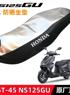 适用新大洲本田NS125GU防晒垫SDH125T-45防水坐垫座套车座护罩