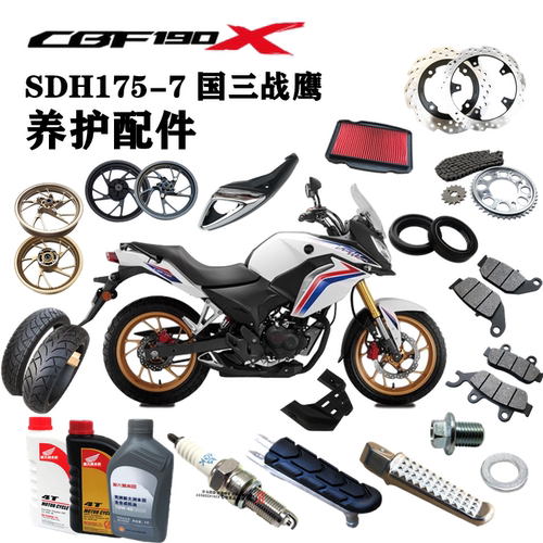 本田CBF190X战鹰机油滤芯火花塞