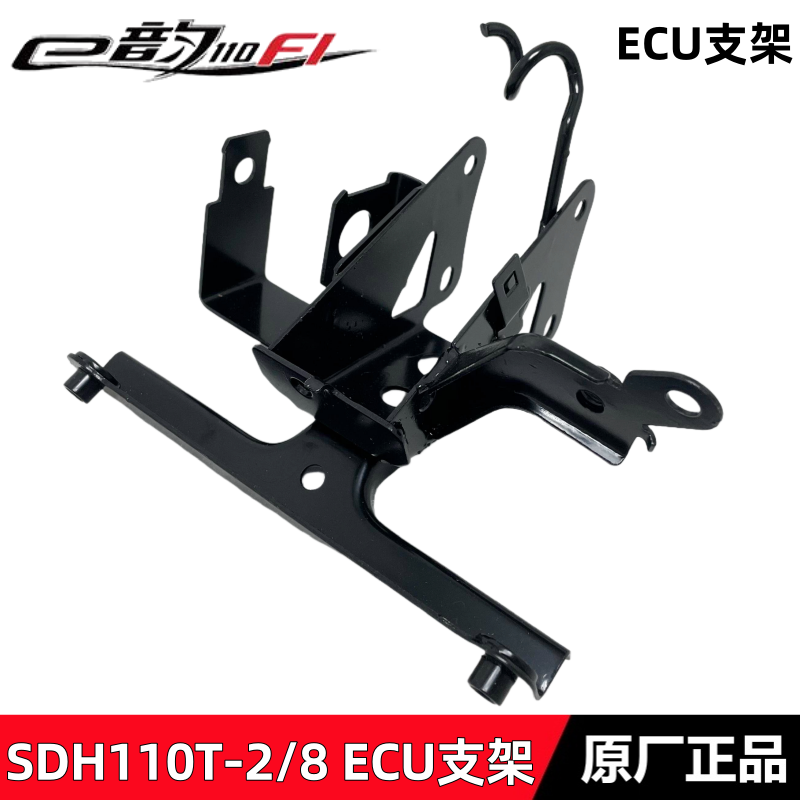 电喷E韵110大灯泥瓦面板ECU支架