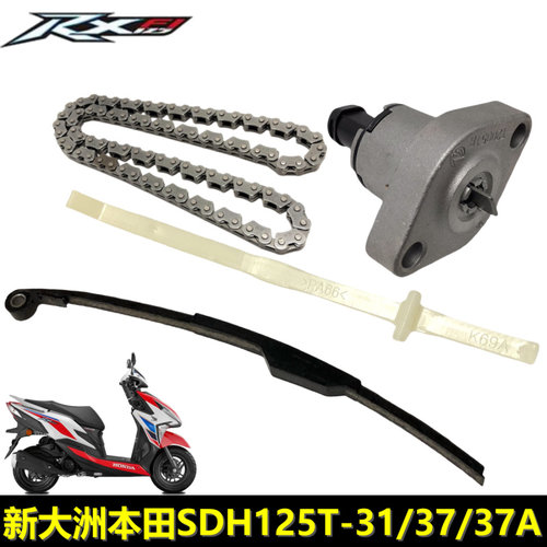 新大洲本田EXRXNS125DIOU+涨紧器