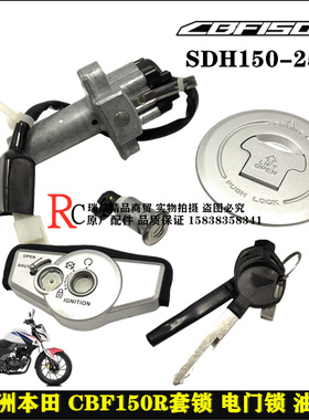 适用新大洲本田SDH150-25套锁CBF150R钥匙点火开关电门锁油箱盖