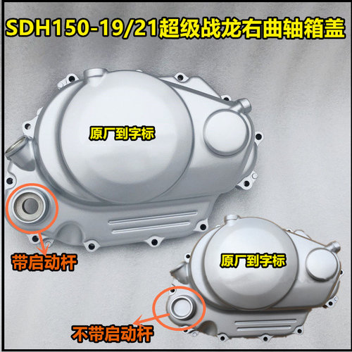 本田CBF150SCD战彪龙离合器箱盖