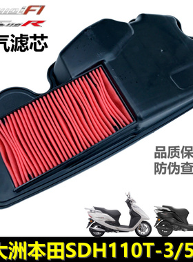 适用于新大洲本田SDH110T-3-5-7NS110i空滤滤芯NS110R空气滤清器