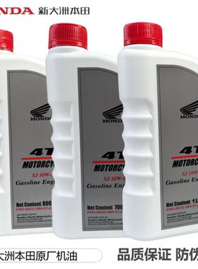 适用新大洲本田威武威胜飘悦110战鹰战神150SJ125摩托车专用机油