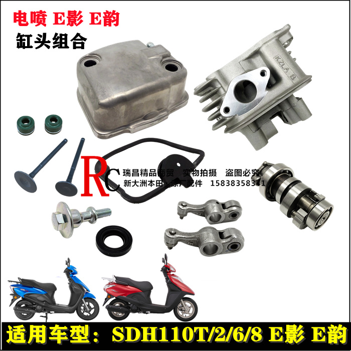 新大洲本田电喷E韵E影110汽缸头