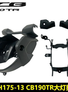 适用新大洲本田新款CB190TR大灯支架前照灯护罩175-13大灯壳外罩
