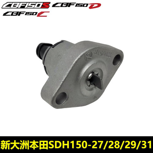 新大洲本田CBF150SCD链条涨紧器