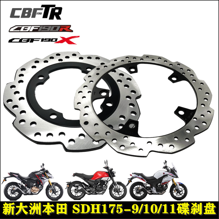 适用新大洲本田CBF190TRX战鹰SDH175-9-10-11后碟刹盘刹车制动盘