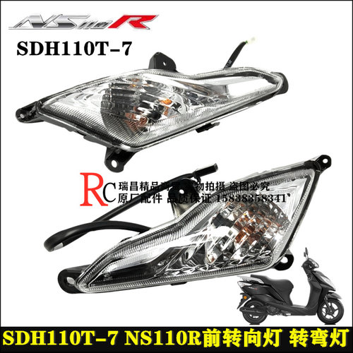 适用新大洲本田NS110R前转向灯转弯灯SDH110T-7方向信号灯