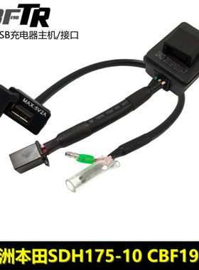 适用新大洲本田配件CRF190L复古CBF190TR手机USB主机充电器接口