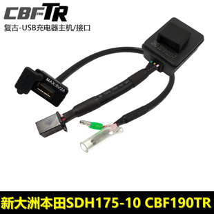 适用新大洲本田配件CRF190L复古CBF190TR手机USB主机充电器接口
