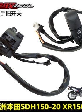 适用新大洲本田战驭150L转向开关XR150GY左手把喇叭转向启动开关