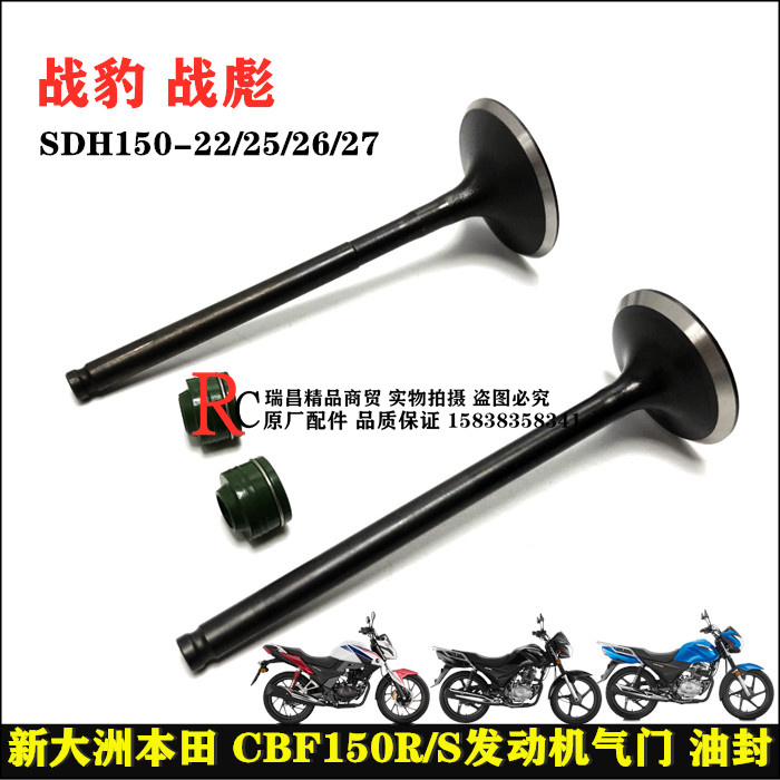 本田CBF150RSCD战龙战彪气门