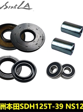 新大洲本田NS125LA左曲轴箱油封轴承SDH125T-39前轮防尘封间隔套