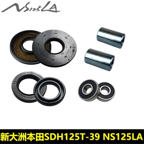 NS125LA小拉变速曲轴箱油封轴承