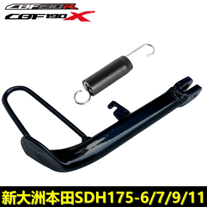 新大洲本田CBF190R/X侧支架边撑