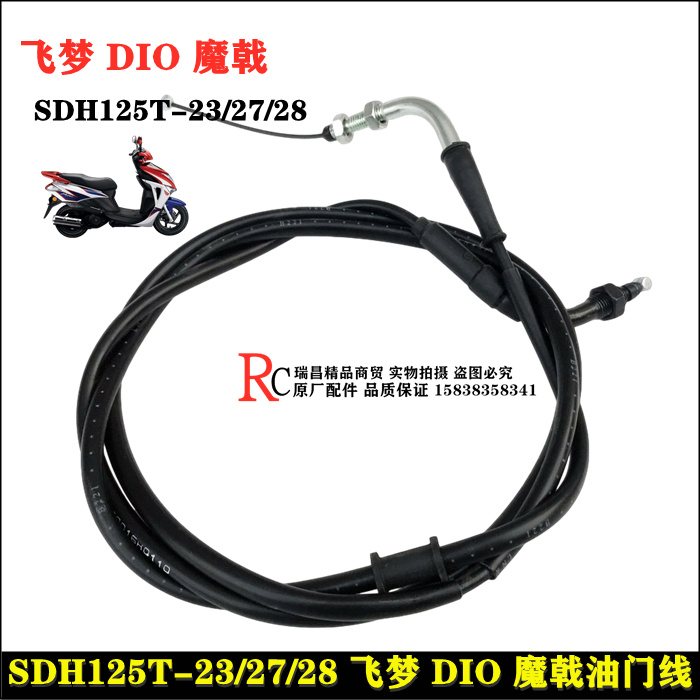 新大洲本田飞梦魔戟DIO125油门线