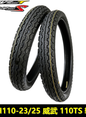 适用新大洲本田wave110TS前轮胎外胎110-23/25威武110S后轮胎内胎