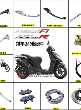 适用新大洲本田配件SDH110T-3/5/7NS110i/R刹车手柄碟刹片刹车线