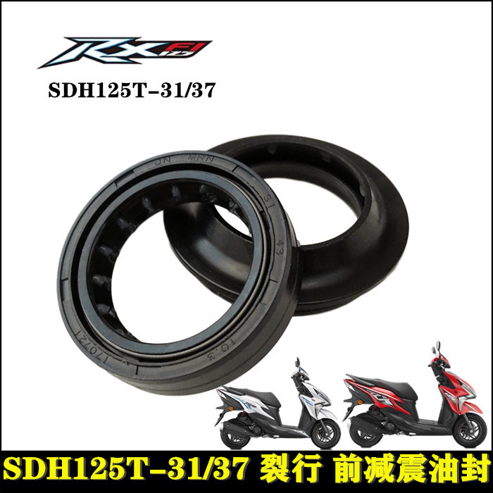 适用新大洲本田摩托车SDH125T-31/37RX125裂行前减震油封前叉油封