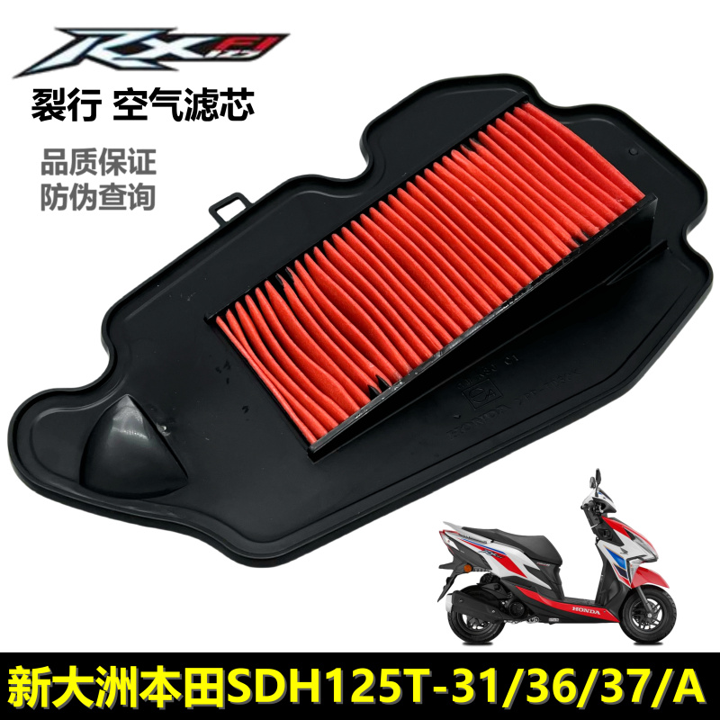 本田NX125RXEX125裂行空气滤芯