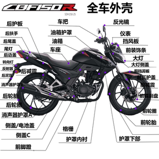 适用新大洲本田CBF150R油箱护罩大灯消声器护罩SDH150-25全车外壳