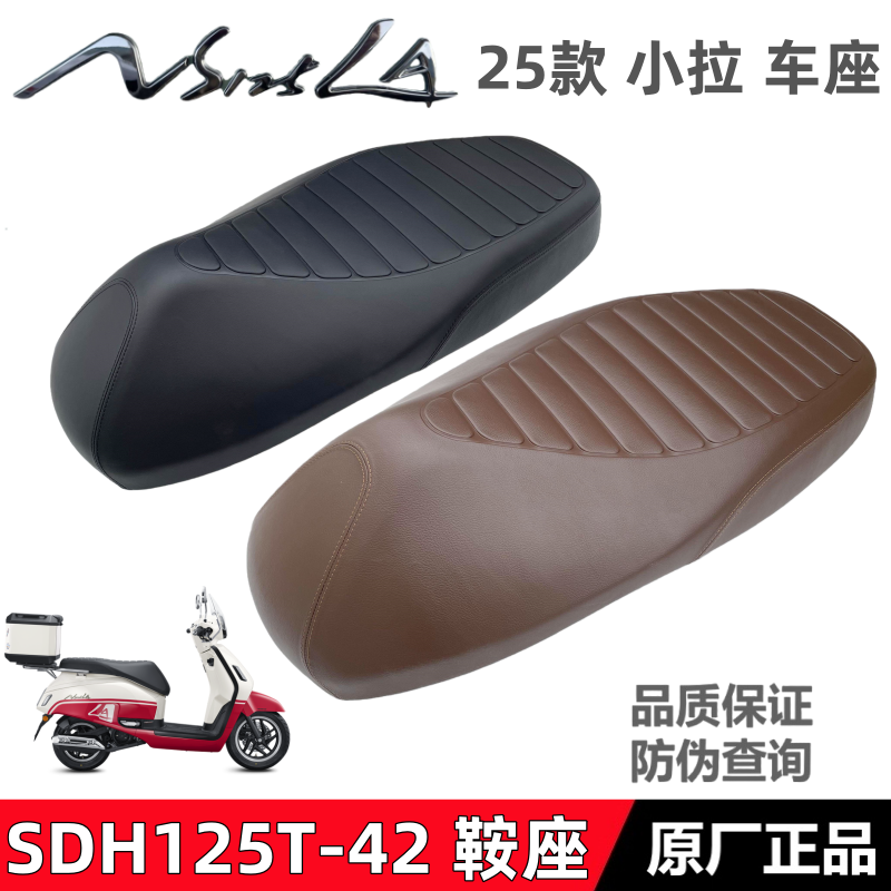 新大洲本田NS125LA车座鞍座座包
