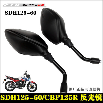新大洲本田CBF125R反光镜后视镜