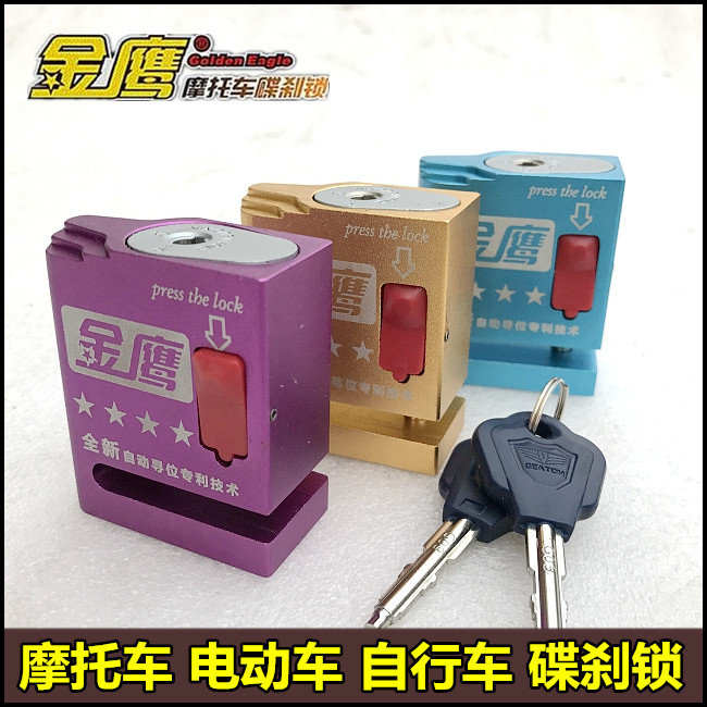 适用摩托车电动车山地自行车碟刹锁防盗锁碟盘锁前轮后轮刹车锁