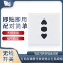 电动卷帘卷闸车库门平移遥控器433对拷贝无线墙壁按钮开关道闸门