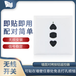 电动卷帘卷闸车库门平移遥控器433对拷贝无线墙壁按钮开关道闸门